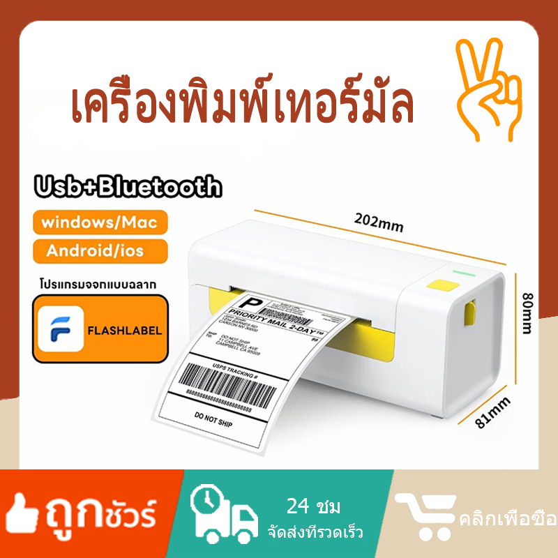 (ในสต็อก) FlashLabel Y486 เครื่องพิมพ์ USB/USB+BT เครื่องพิมพ์ความร้อน การพิมพ์หน้าปก เครื่องพิมพ์แบ