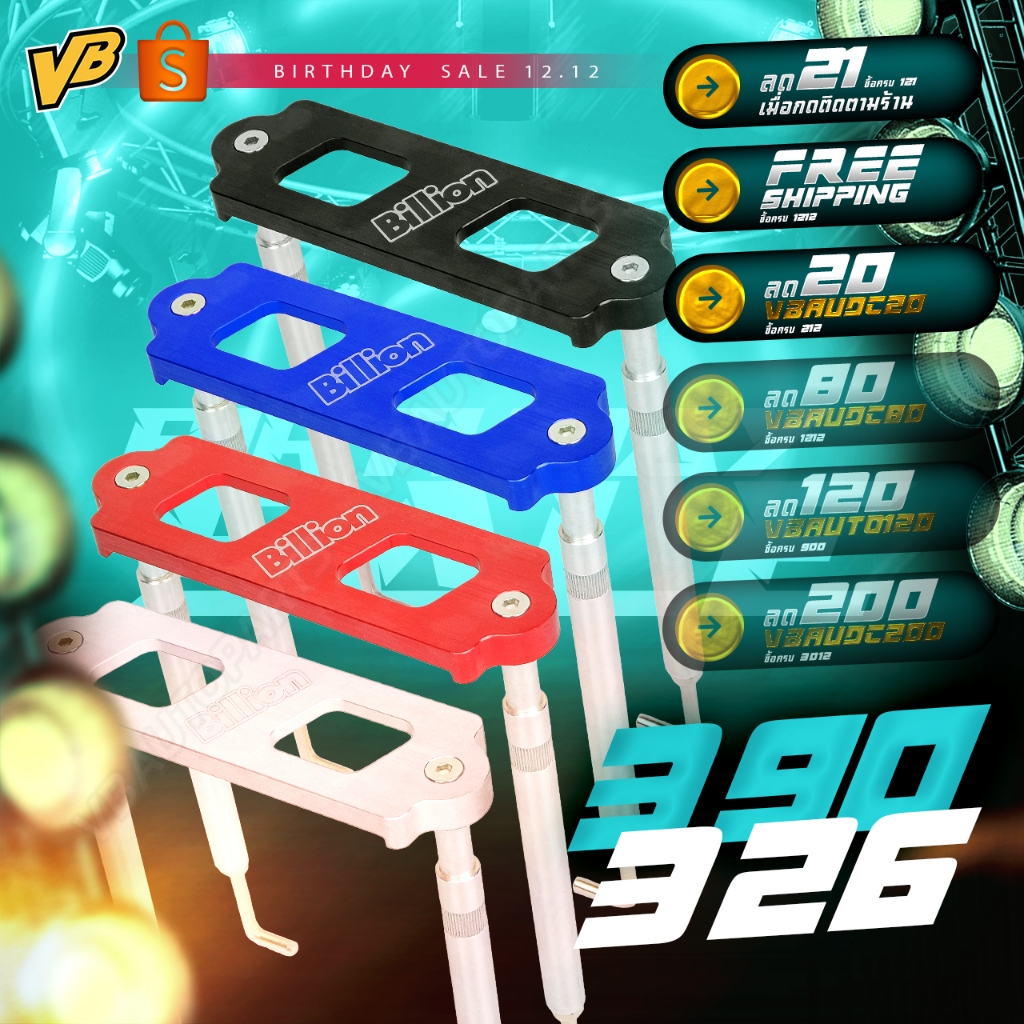 คาดแบตเตอรรี่ Billion 45 Amp+ขาCNC สำหรับแบตลูกเล็ก