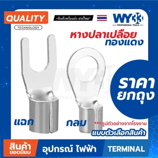 ถุง 100 ตัว / หางปลา กลม แฉก เปลือย ทองแดง เข้าสาย Diy ตัวเลือกชุด mm² หลายขนาด ชุบ สีเงิน RNB & SNB