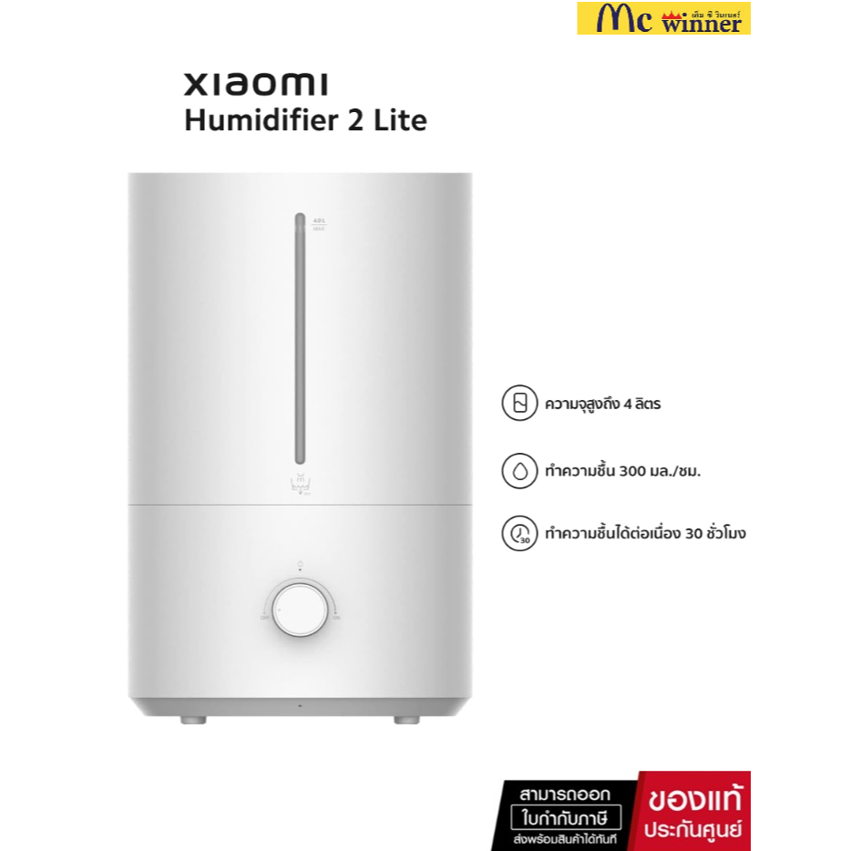SMART HOME (เครื่องเพิ่มความชื้น XIAOMI HUMIDIFIER 2 LITE(XMI-BHR6605EU) -ของแท้ 1 ปี SiS