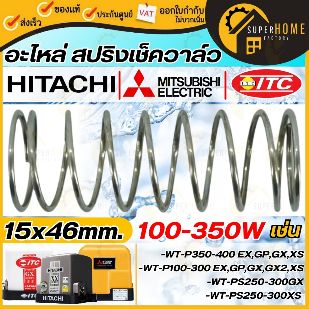 HITACHI MITSUBISHI อะไหล่ สปริงเช็ควาล์ว สปริง อะไหล่ปั้มน้ำ อะไหล่ปั๊มน้ำ อะไหล่ปั้ม (ทุกรุ่น) อะไห