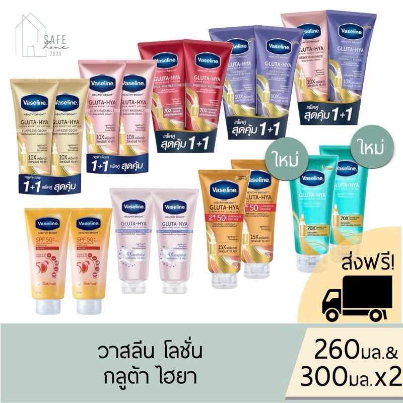 🔥ส่งฟรี+ลด 50% ในไลฟ์🔥‼️แพคคู่‼️Vaseline GLUTA-HYA วาสลีน  กลูต้าไฮยา เซรั่มบำรุงผิว✔️260-300 มล. X 2✔️มี 9 สูตรให้เลือก