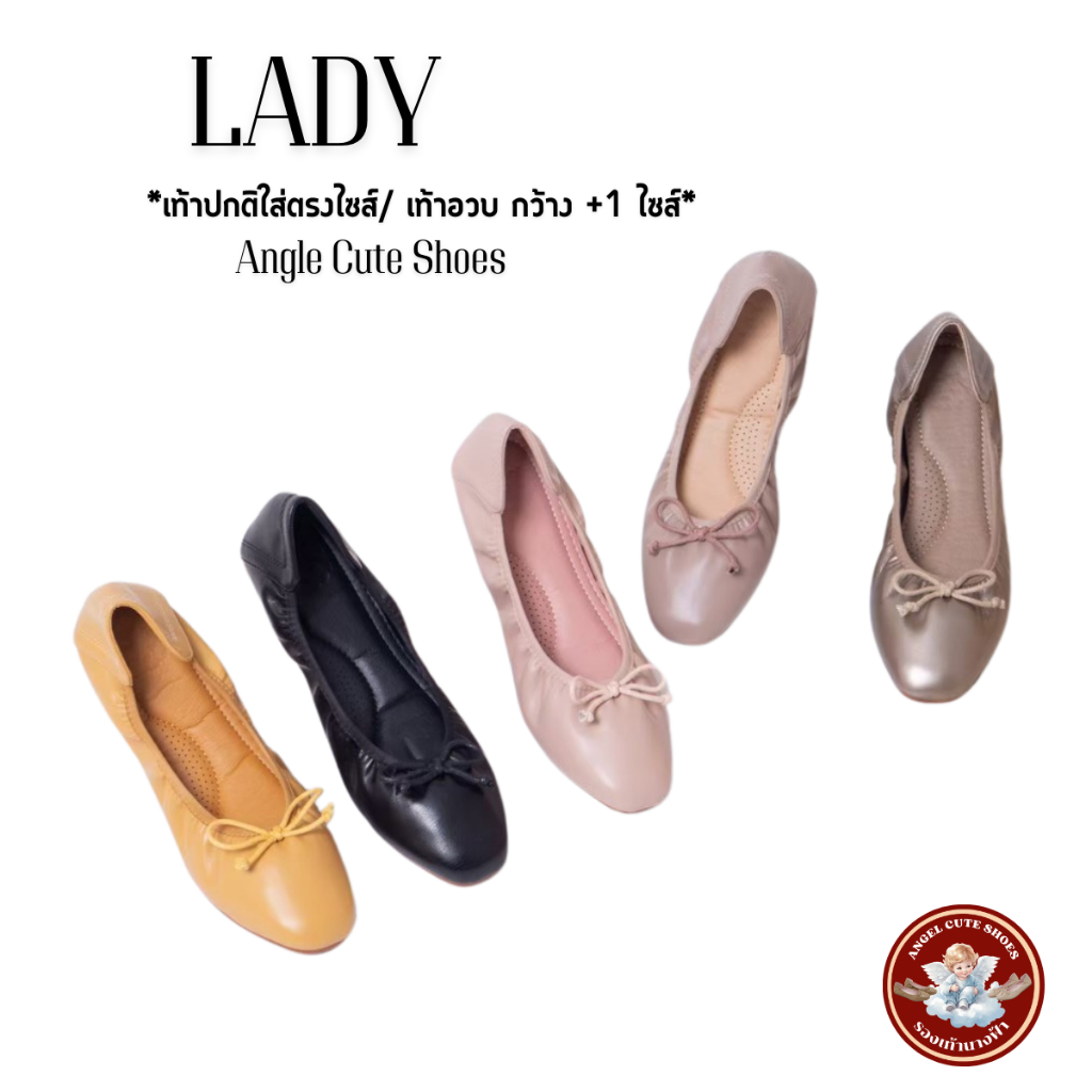 LADY (เลดี้) รองเท้าส้นแบน ทรงบัลเล่ต์ (หน้าเท้าปกติใส่ตรงไซส์ หน้าเท้าอวบ กว้าง +1 )