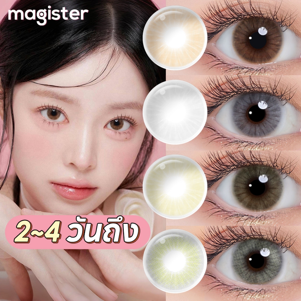 ส่งไวจากไทย Magister คอนแทคเลนส์ 6 เดือน Mini Gray สายตาปกติ 14.0MM (2 ชิ้น/คู่) ขนาดมินิ