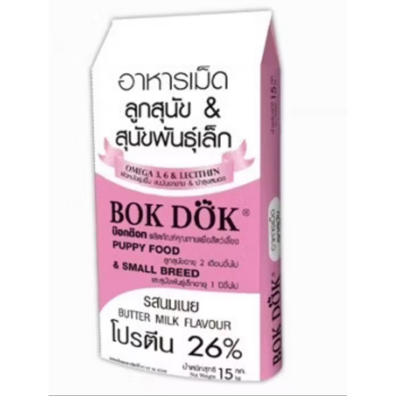 อาหารสุนัขชนิดเม็ดบ็อกด็อกBOK DOK สูตรลูกสุนัขและสำหรับสุนัขพันธุ์เล็กแบบแบ่งขายถุงละ1กิโลกรัม