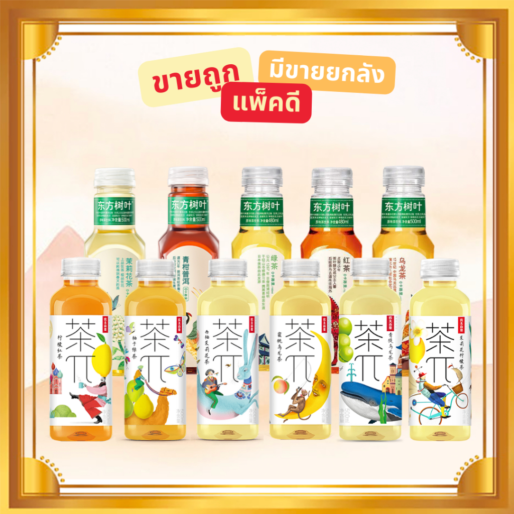 Nongfu Spring Tea Pi เครื่องดื่มชาจีน ชาผลไม้ ขนาด 500 ml ครบทุกรส