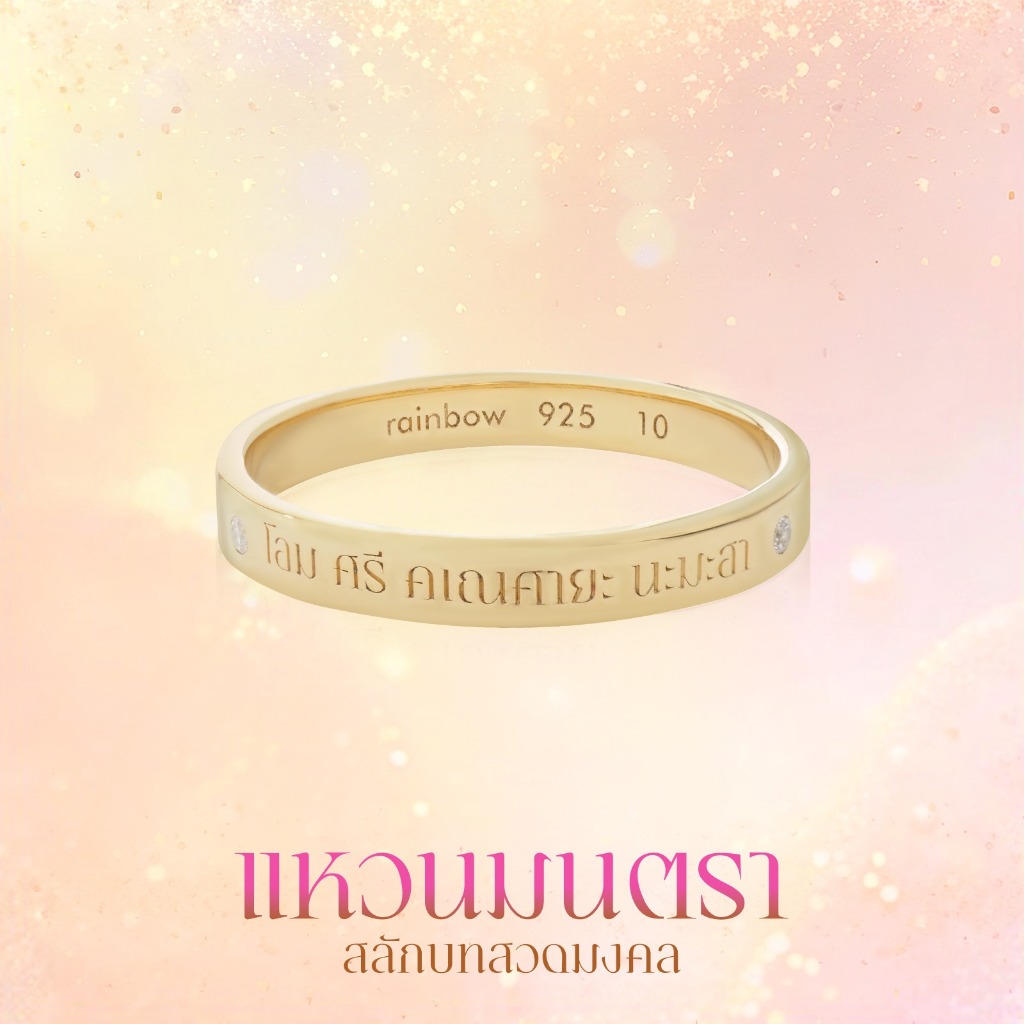 แหวนศักดิ์สิทธิ์ มนตรา สลักบทสวดพระพิฆเนศ พระแม่ลักษมี ท้าวเวสสุวรรณ*ปลุกเสกแล้ว* Mantra Ring แหวนมู