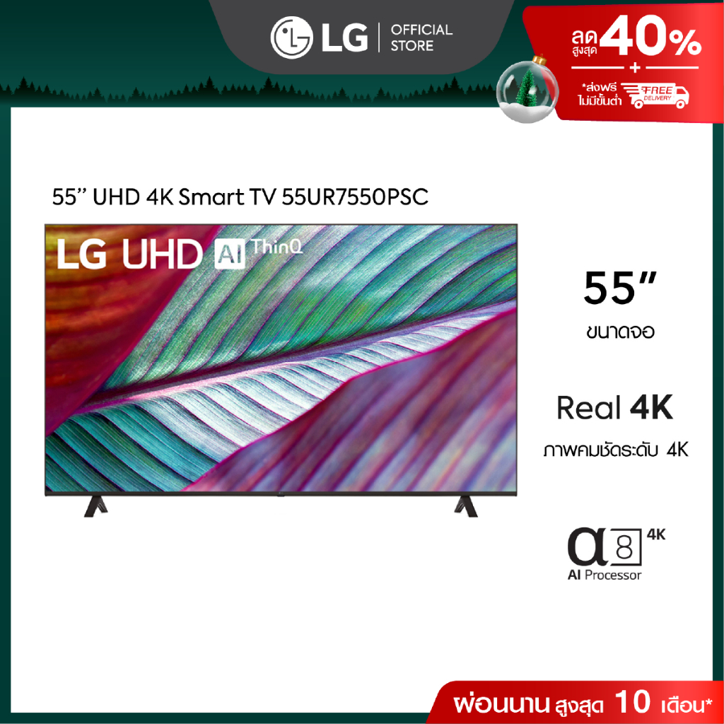 LG UHD 4K Smart TV รุ่น 55UR7550PSC | Real 4K | α5 AI Processor 4K Gen6 l HDR10 Pro | LG ThinQ AI | Magic Remote