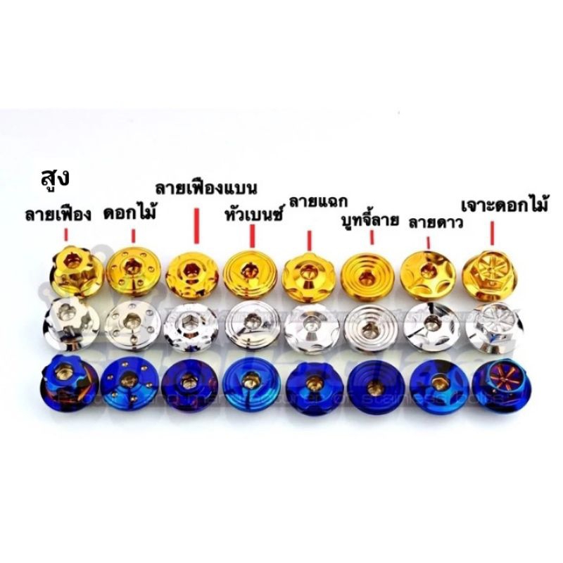 อุดเฟืองท้ายYamaha,Xmax,อุดจานไฟตัวเล็กW110i ดอกไม้,เฟือง,ดาว,หัวเบนซ์,บูทจี้ลาย