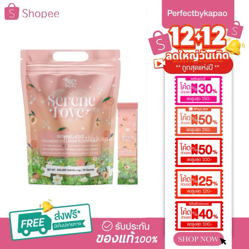 ซีรีน เลิฟ พีชชี่ คอลลาเจน กลูต้า พลัส 1ห่อใหญ่ บรรจุ 50 ซอง ของแท้100% P014