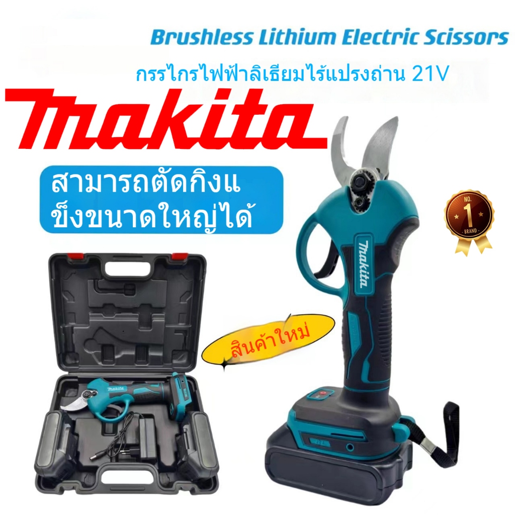 MAKITAกรรไกรตัดกิ่ง 48 มม อำนาจ กรรไกรตัดกิ่งไฟฟ้า ตัดแต่งกิ่งไม้ กรรไกรแบบชาร์จแบต กรรไกรแบตเตอรี่ลิเธียมประสิทธิภาพสูง