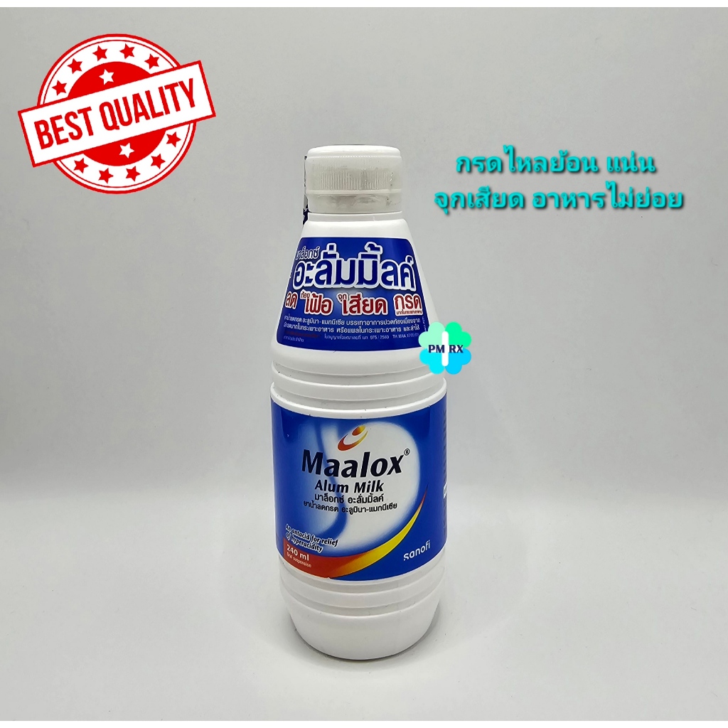 Maalox Alum Milk 240ml. มาล็อกซ์ อะลั่มมิ้ลค์