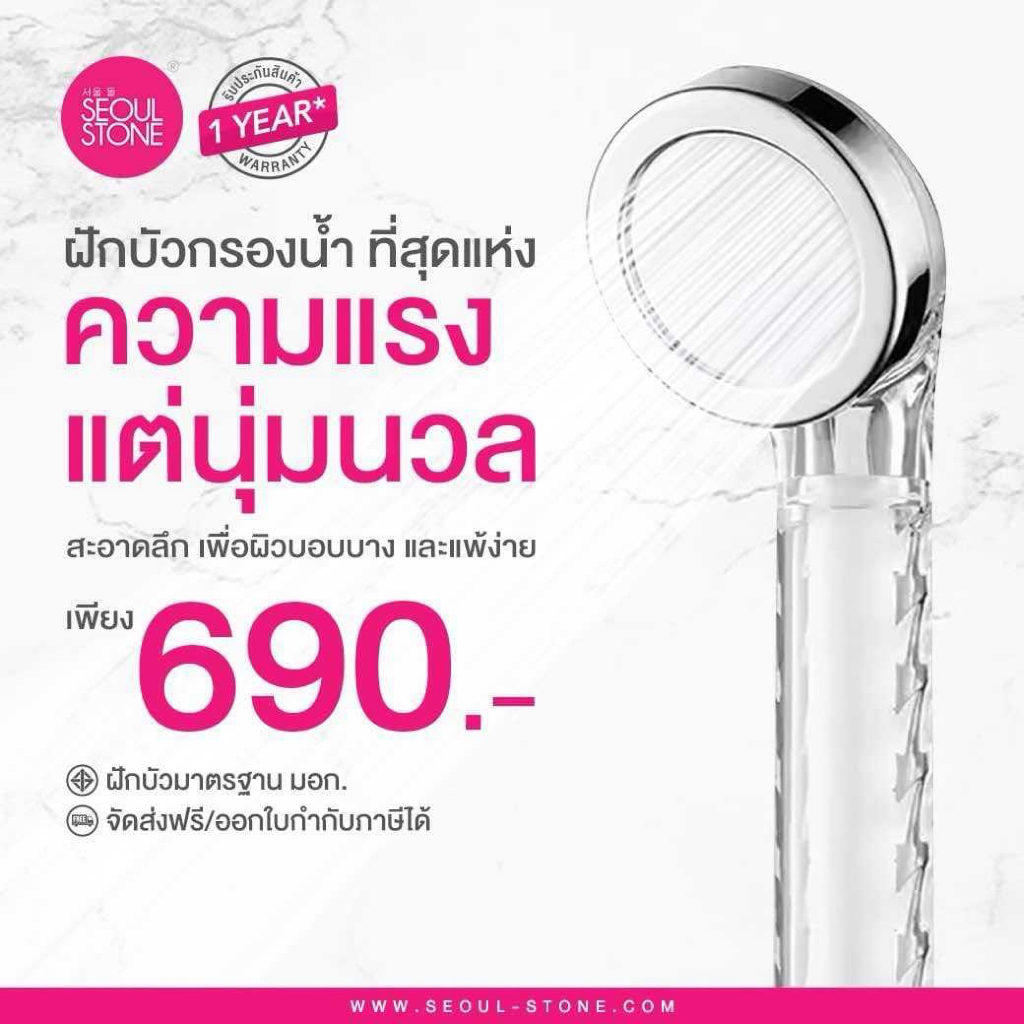 หัวฝักบัวกรองน้ำ น้ำแรงสุด แต่นุ่มวล รุ่น Jet Spray 💖ใหม่ล่าสุด!! ที่กรองน้ำฝักบัวเกาหลี Seoul Stone