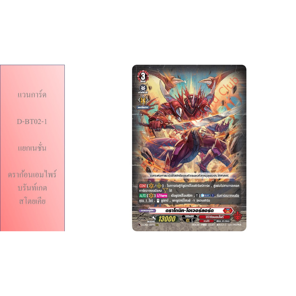 แวนการ์ด D-BT02-1 แยกเนชั่น