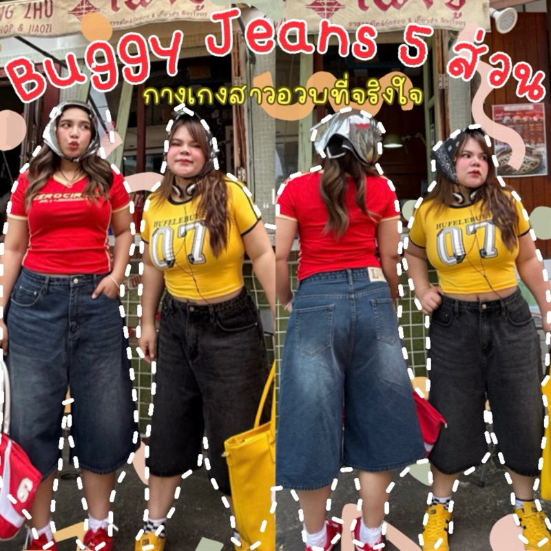 กางเกงยีนส์ 5 ส่วน buggy jeans งานป้าย Lindaa plus+ ไซส์ใหญ่