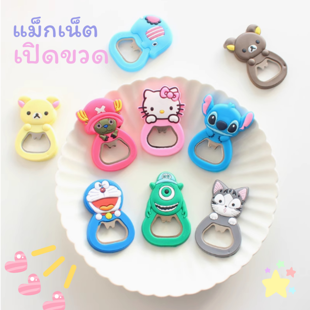 แม็กเน็ตเปิดขวด ติดตู้เย็น สุ่มลายน่ารัก สำหรับวัยรุ่น ใช้งานสะดวก ทนทาน ตกแต่งบ้านได้