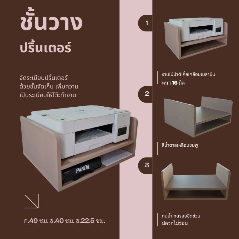 ชั้นวางปริ้นเตอร์ ชั้นวางของบนโต๊ะทำงาน ชั้นจัดเก็บ (พร้อมส่งจากไทย)