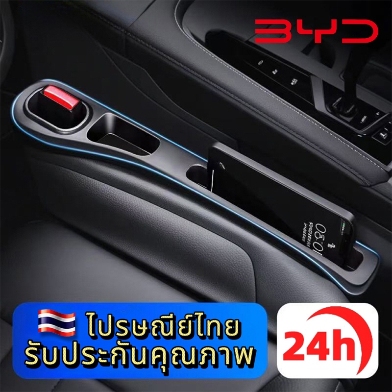 BYD ATTO 3 DOLPHIN SEAL แถบเติมช่องว่างข้างเบาะรถยนต์ ป้องกันของตก ที่วางโทรศัทพ์ ฟิลเลอร์ ข้างเบาะ