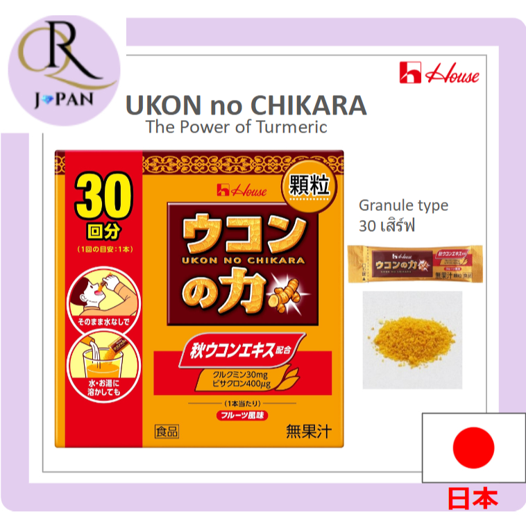 [House Wellness Foods] UKON no CHIKARA (The power of Turmeric) เม็ดเล็ก 30 เสิร์ฟ Direct from Japan