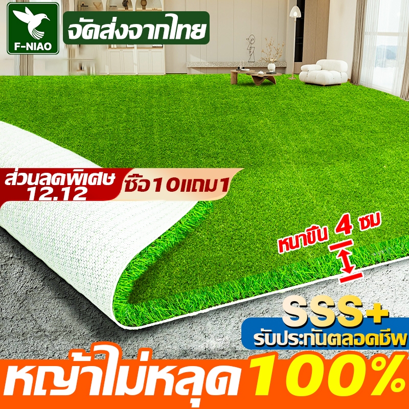 ⚡รับประกัน 10 ปี หญ้าเทียม หญ้าเทียมปูพื้น สนามหญ้าเทียม หนาขึ้น 4.0 ซม หญ้าไม่หลุด 100% สีเหมือนจริง นุ่มนิ่ม หญ้าปลอม