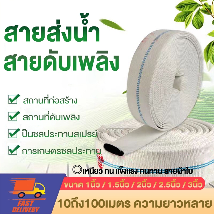 สายส่งน้ำ PE 1นิ้ว 1.5นิ้ว 2นิ้ว 2.5นิ้ว 3นิ้ว YAMAJIMA สายดับเพลิง 20ถึง100เมตร สีขาว(24Bars) Super สายส่งPE สายดูด