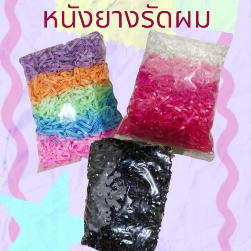 ยางรัดผม หนังยางรัดผม เหนียว ไม่ขาดง่าย