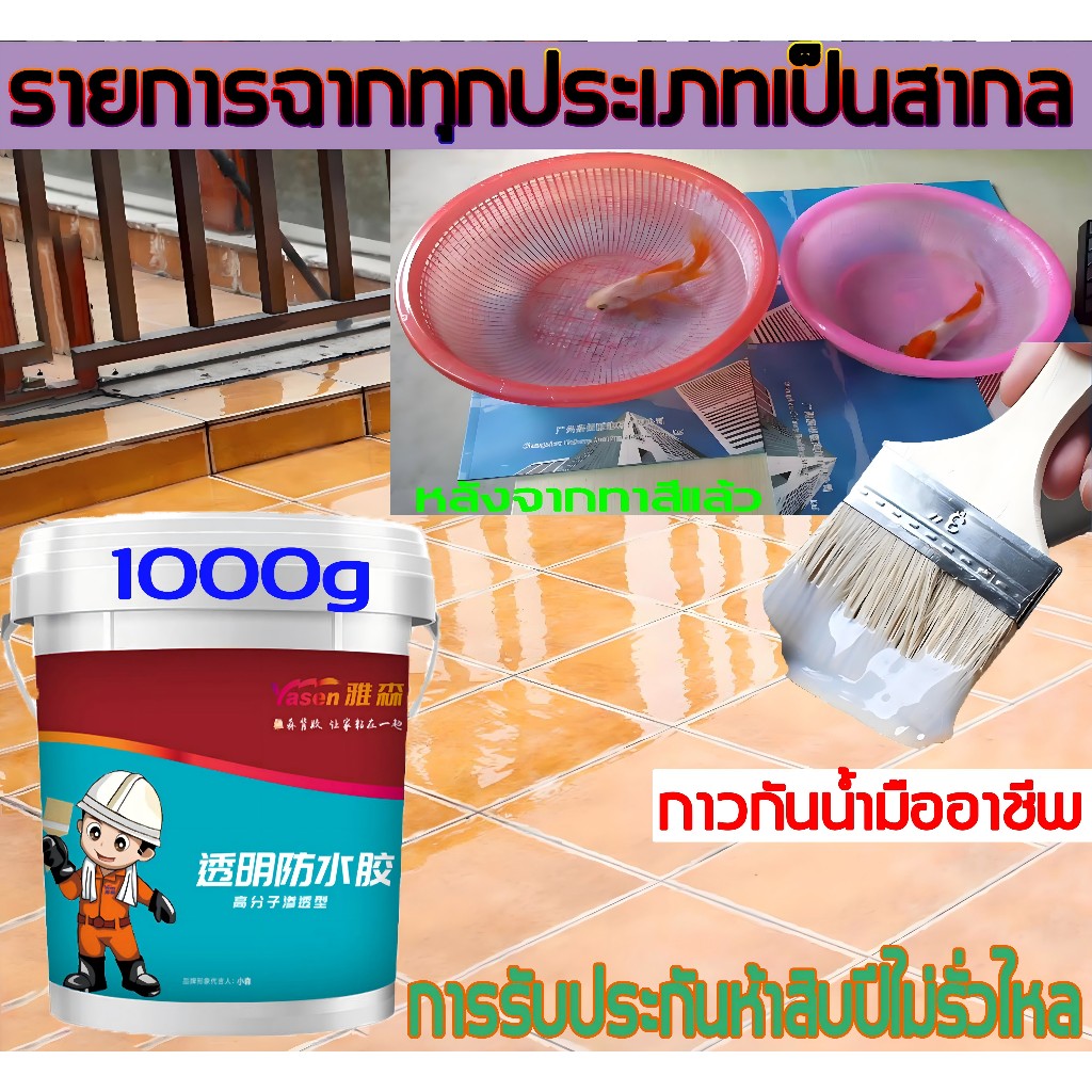 สิบปีของแบรนด์ กาวกันรั่วซึม 1000ml กาวใสกันน้ำซึม กาวกันน้ำรั่วซึม แห้งเร็ว กันน้ำกัการรั่วซึมคุณภาพดี กาวกันน้ำรั่ว