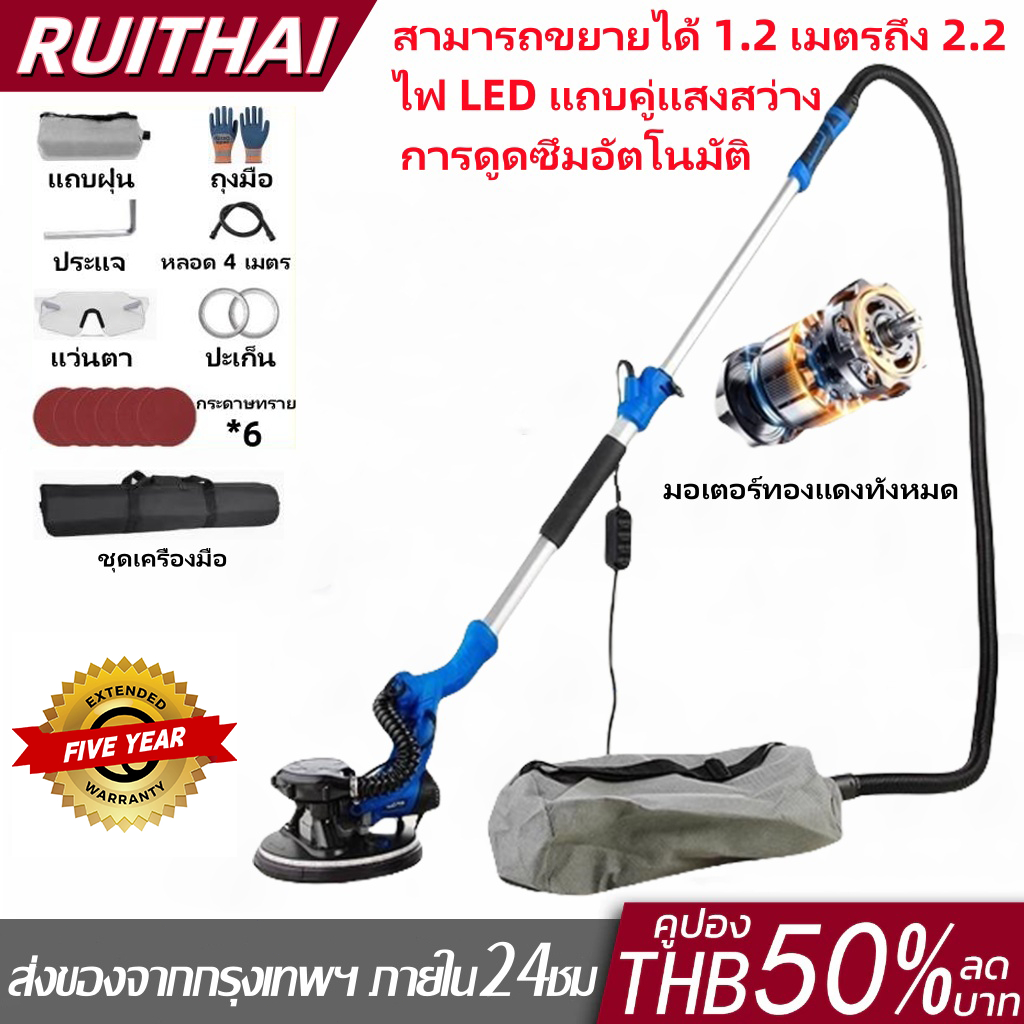 เครื่องขัดฝ้าเพดาน เครื่องขัดผนังสกิมโค้ท กำลังไฟ 1380 วัตต์ มีไฟ LED พร้อมที่เก็บฝุ่น
