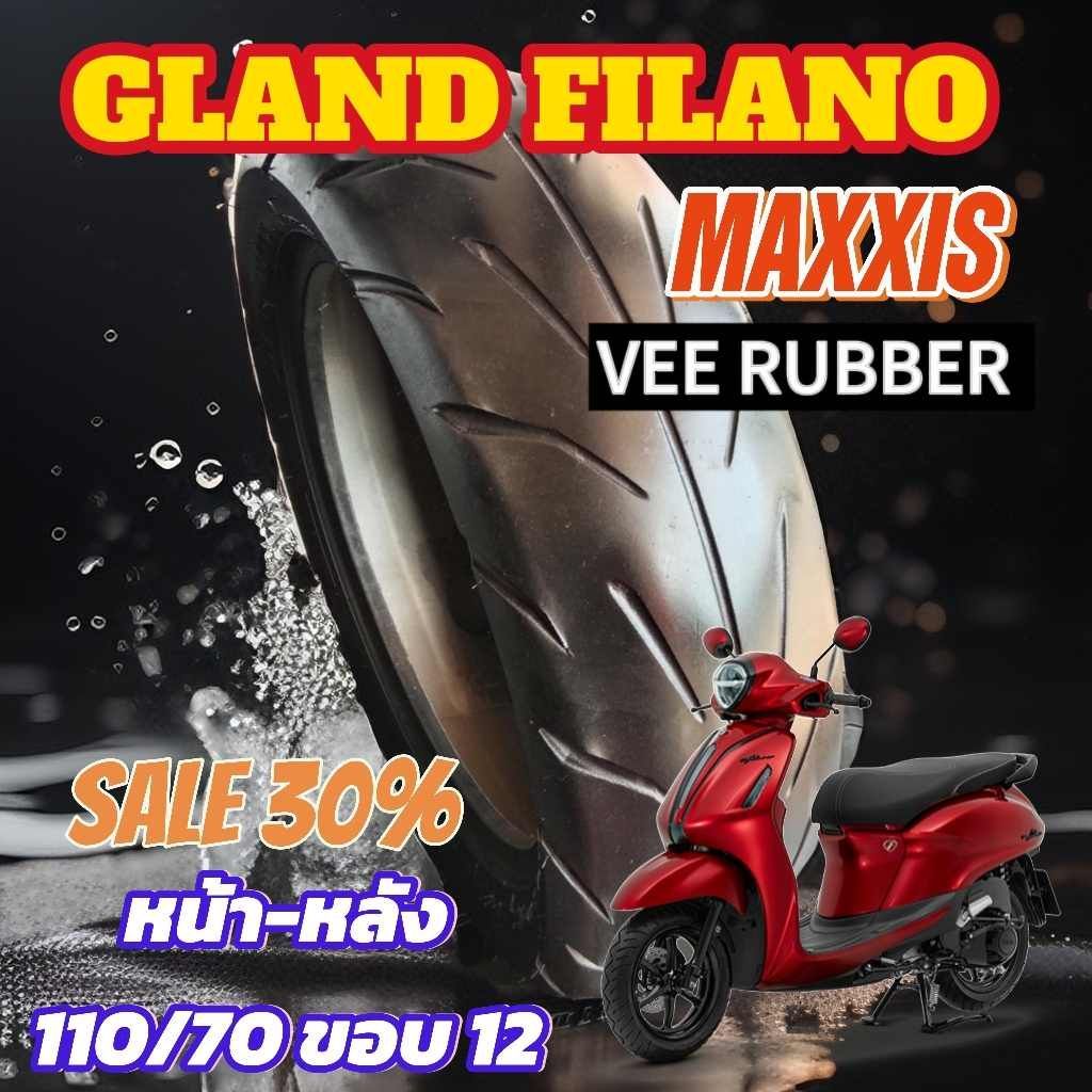 ส่งทุกวัน ยางนอก GLAND FILANO ทุกรุ่น ขนาดมาตราฐาน ยางเปอร์เซ็นเกรด A ดอกแน่นสภาพดีพร้อมใช้งาน