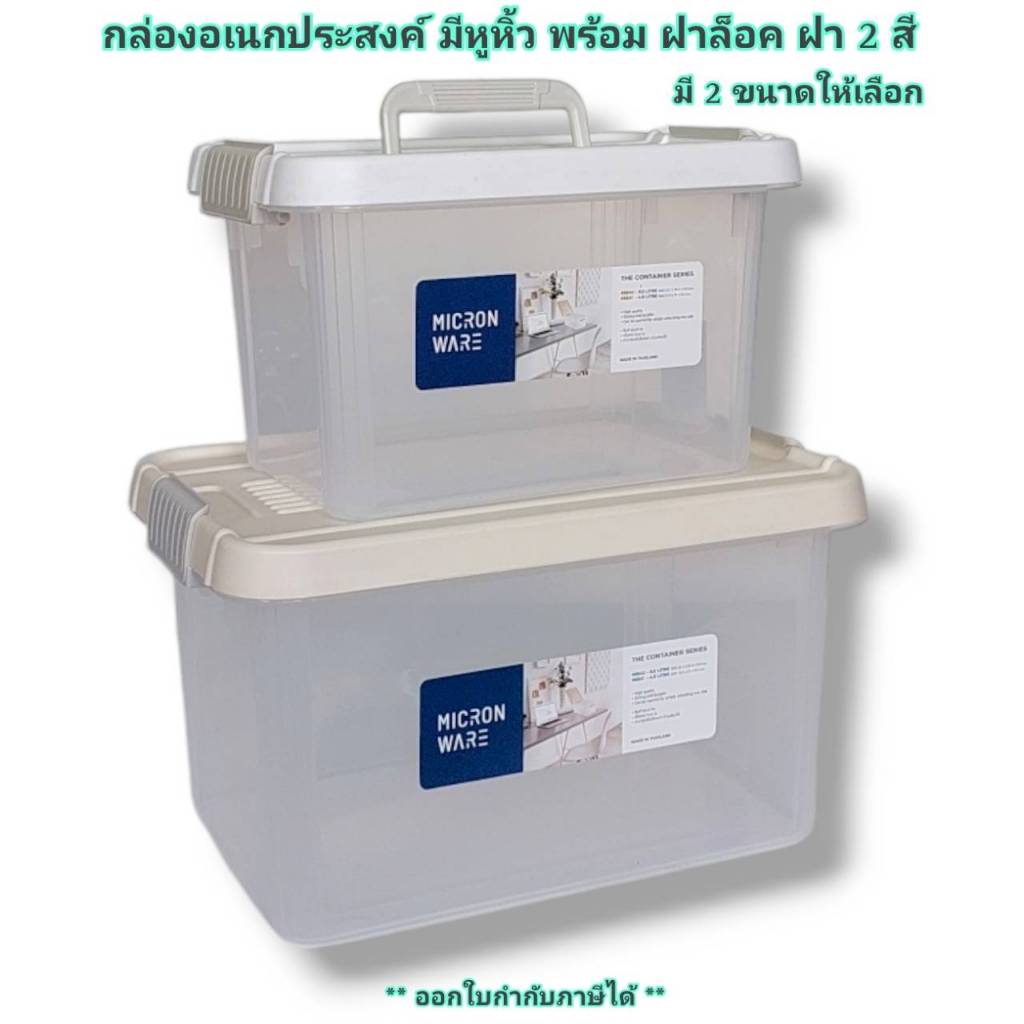 Small Evting กล่องเอนกประสงค์ No.6641/6642 กล่องหูหิ้ว พร้อมล๊อกฝา กล่องเก็บของ 🇹🇭 Made in Thailand