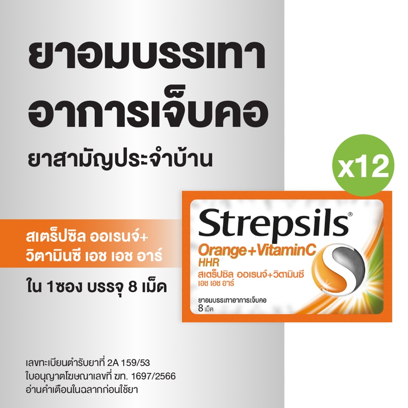 [แพ็ค 12] Strepsils สเตร็ปซิล ยาอม แก้เจ็บคอ รส Orange Vit C ใน 1 ซอง บรรจุ 8 เม็ด

<p>“><center></p>
<h4></h4>
<p><p><font color=