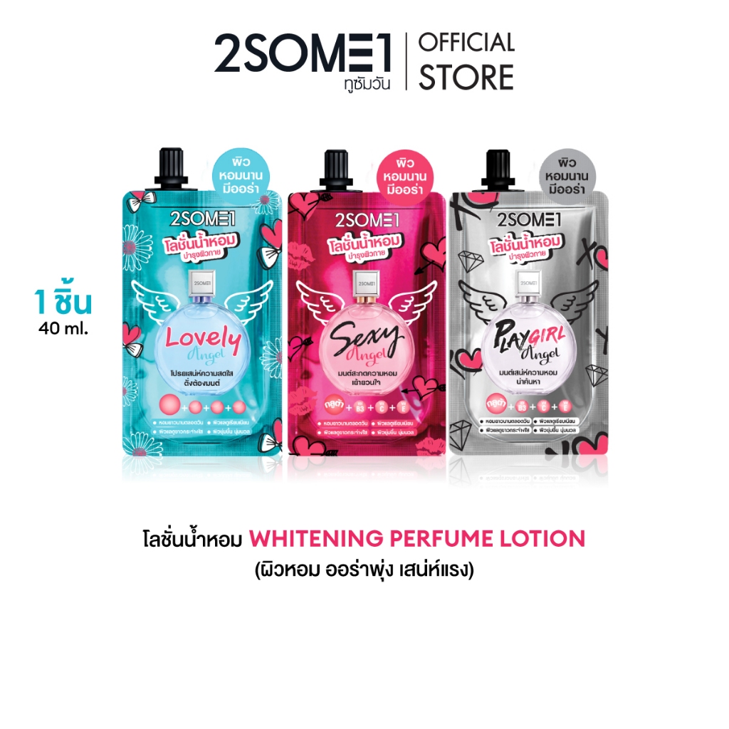 2SOME1 โลชั่นน้ำหอม ครีมซอง ทูซัมวัน Whitening Perfume Lotion Lovely Angel 40 ml. มีให้เลือก 3 กลิ่น
