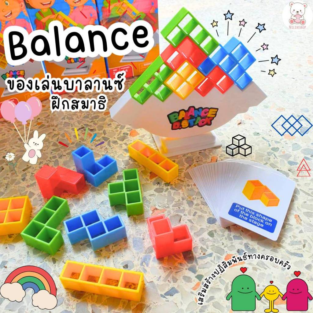ของเล่นบล็อกตัวต่อ Balance เสริมการศึกษา สําหรับเด็ก ฝึกสมาธิ