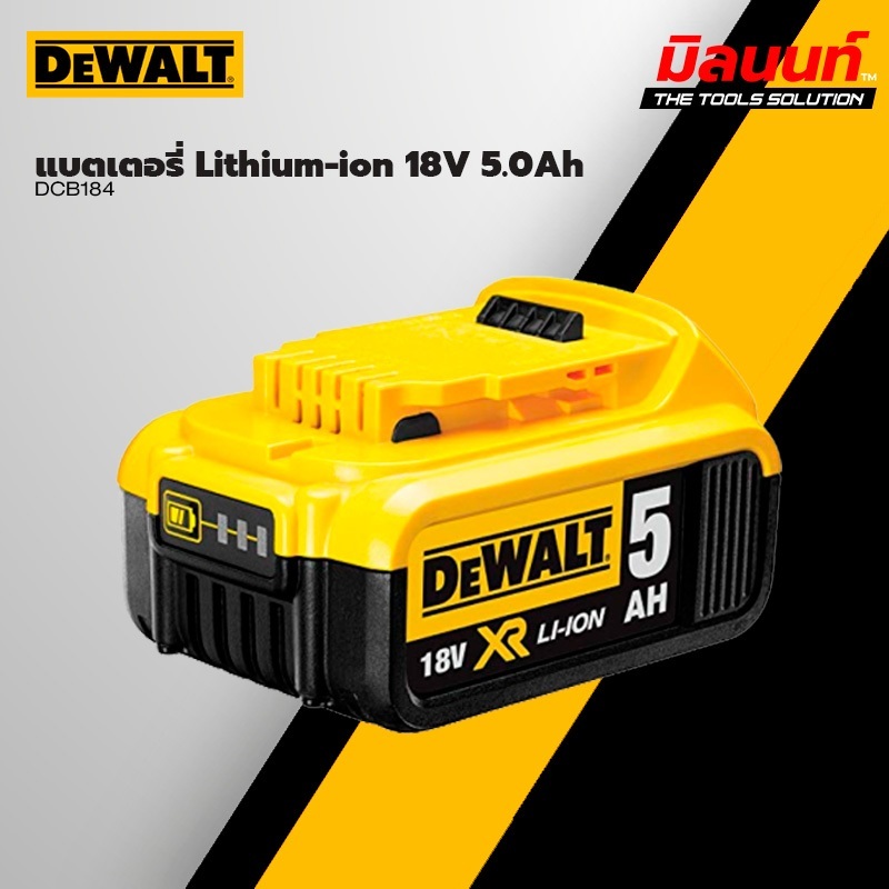 DEWALT - DCB184-B1 แบตเตอรี่ Lithium-ion 18V 5.0Ah