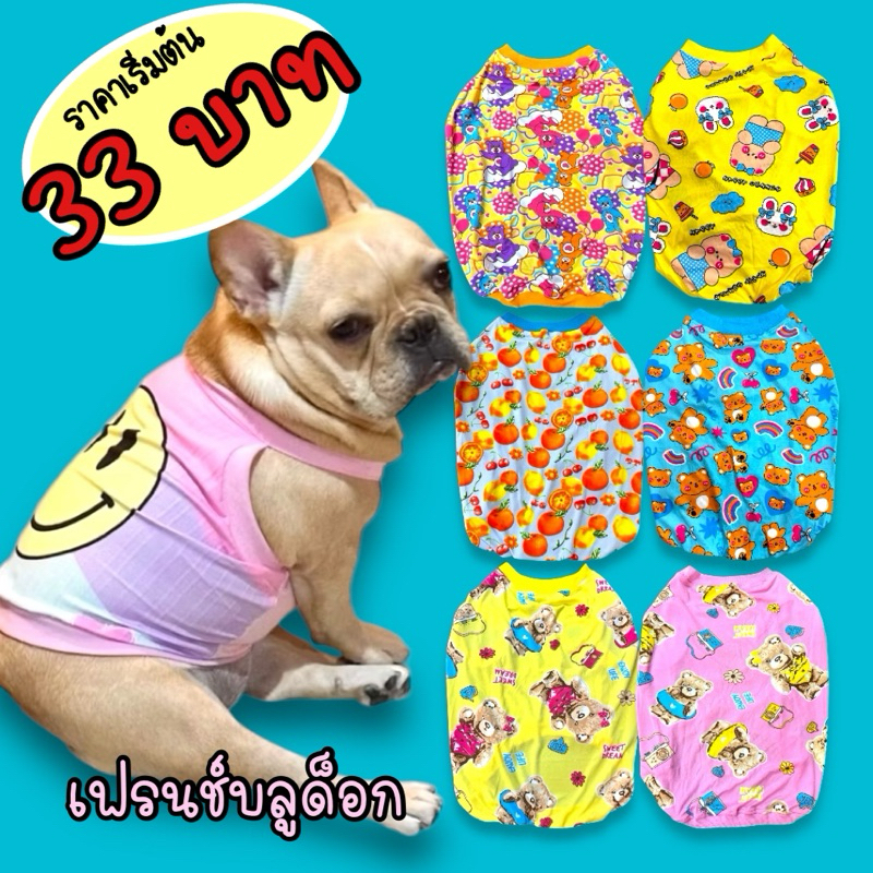 เสื้อสุนัขสายพันธุ์กกลางตัวสั้น#เสื้อหมา#เสื้อบีเกิ้ล#เสื้อเฟรนด์บลูด๊อก