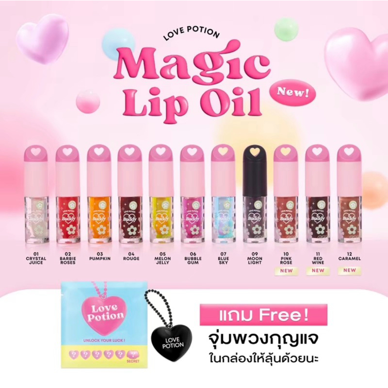 (พร้อมส่งสีใหม่ คอลใหม่!! ) MAGIC LIP OIL เมจิก ลิปออยล์ 3.5 กรัม มีจุ่มพวงกุญแจลุ้นซีเคร็ท 3 สีใหม่สวยมาก