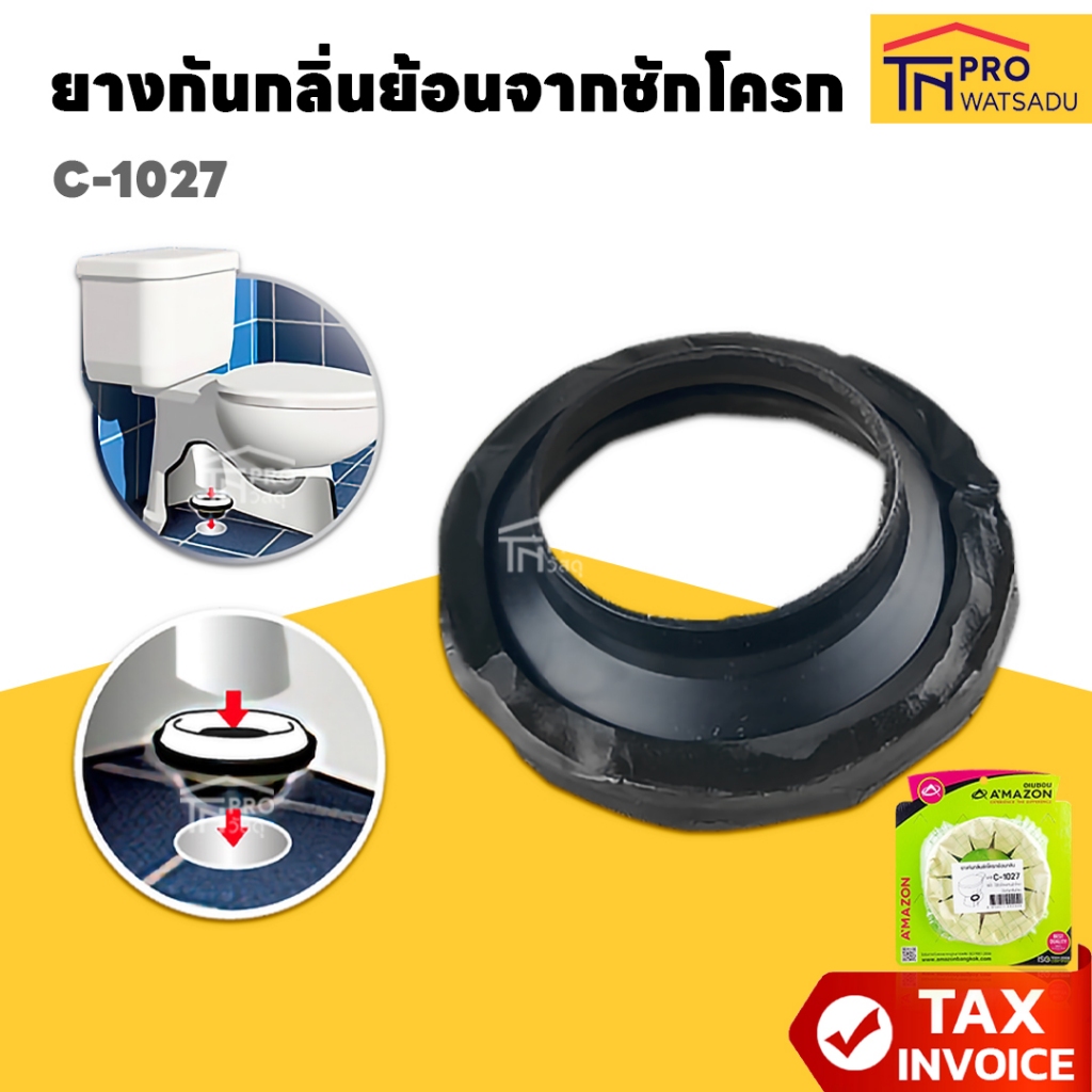 AMAZON ยางกันกลิ่นย้อนจากชักโครก C-1027