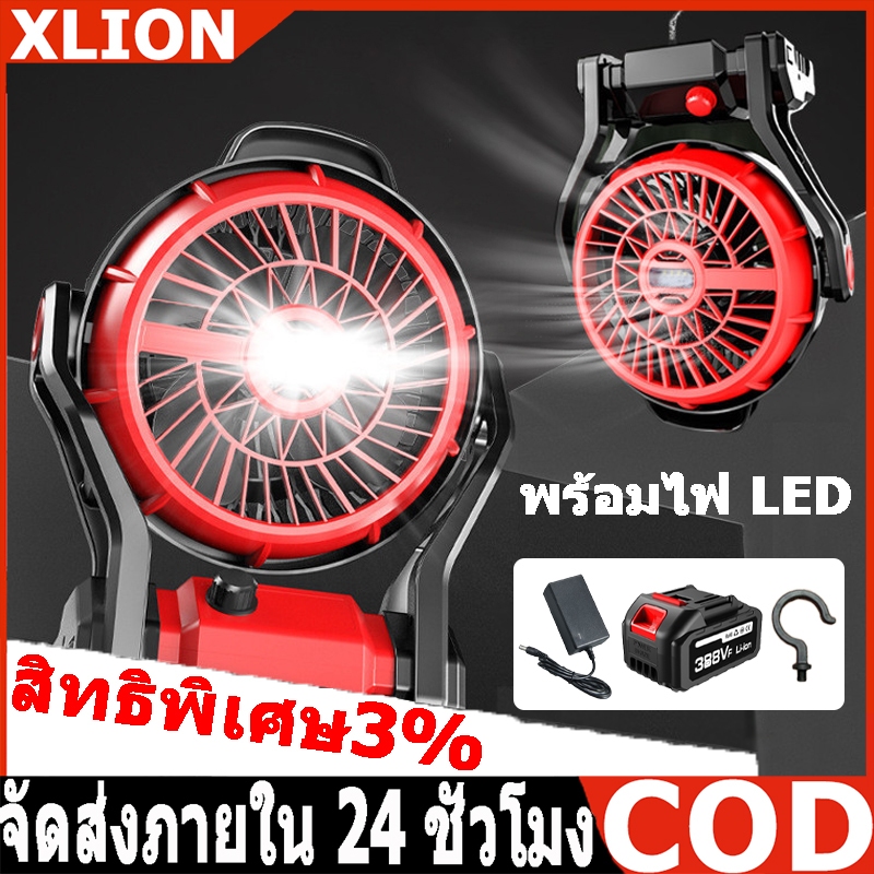 พัดลมแบตเตอรี่ไร้สาย 12นิ้ว พัดลมชาร์จแบต พัดลมพกพาตั้งแคมป์ พร้อมไฟ LED พัดลมแบตสว่าน พัดลมพลังสูงแบบ ใช้ 10-24 ชม