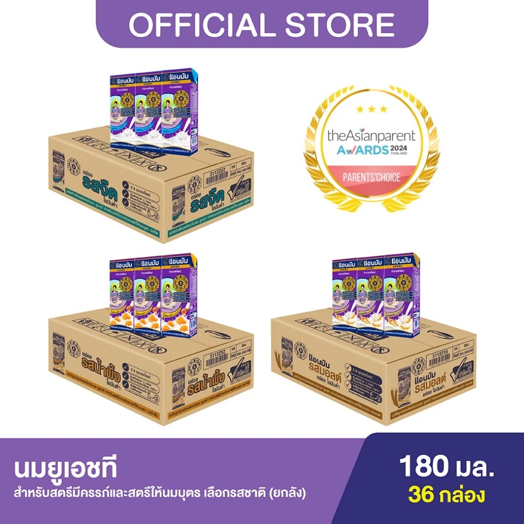 [ขายยกลัง] Anmum แอนมัม มาเทอร์น่า นมยูเอชทีสำหรับสตรีมีครรภ์และสตรีให้นมบุตร 12x3x180 มล. 36 กล่อง