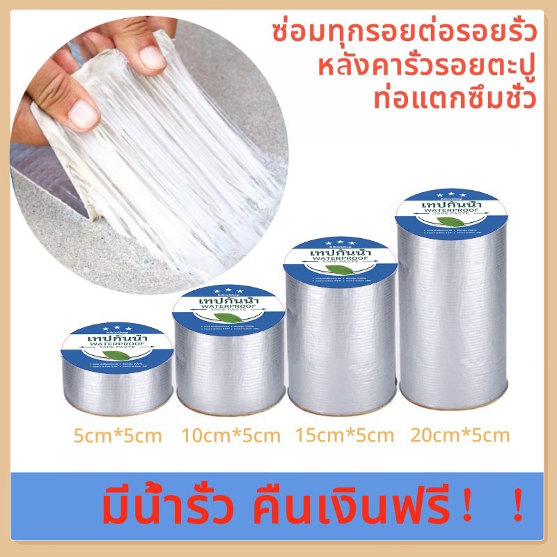 Eone Home เทปกาวกันน้ำ เทปอลูมิเนียม กันรั่ว หลังคารั่ว เทปกาวสำเร็จรูป ความ ยาว 10 เมตร