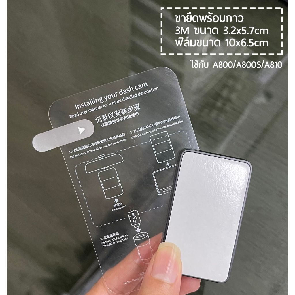 ชุดขายึดกล้อง 70mai พร้อมกาว 3M-แผ่นฟิล์ม รุ่น A500/A510/A800/A810/M300/M310