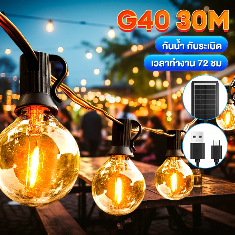 G40ไฟปิงปอง ไฟสวน ไฟวินเทจ ไฟแต่งสวนกันน้ำ ไฟปิงปอง 25 ดวง 7.6 เมตร E12ลอดไส้ ตกแต่งคริสต์มา