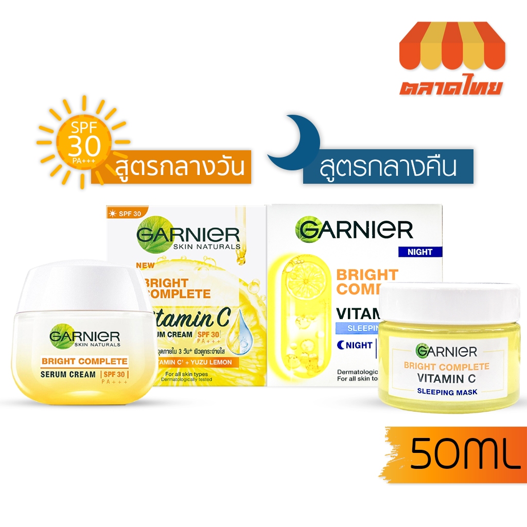การ์นิเย่ ไบรท์ คอมพลีท วิตามินซี กลางวัน / กลางคืน 50 มล. Garnier Bright Complete Vitamin C Day / Night 50 ml.