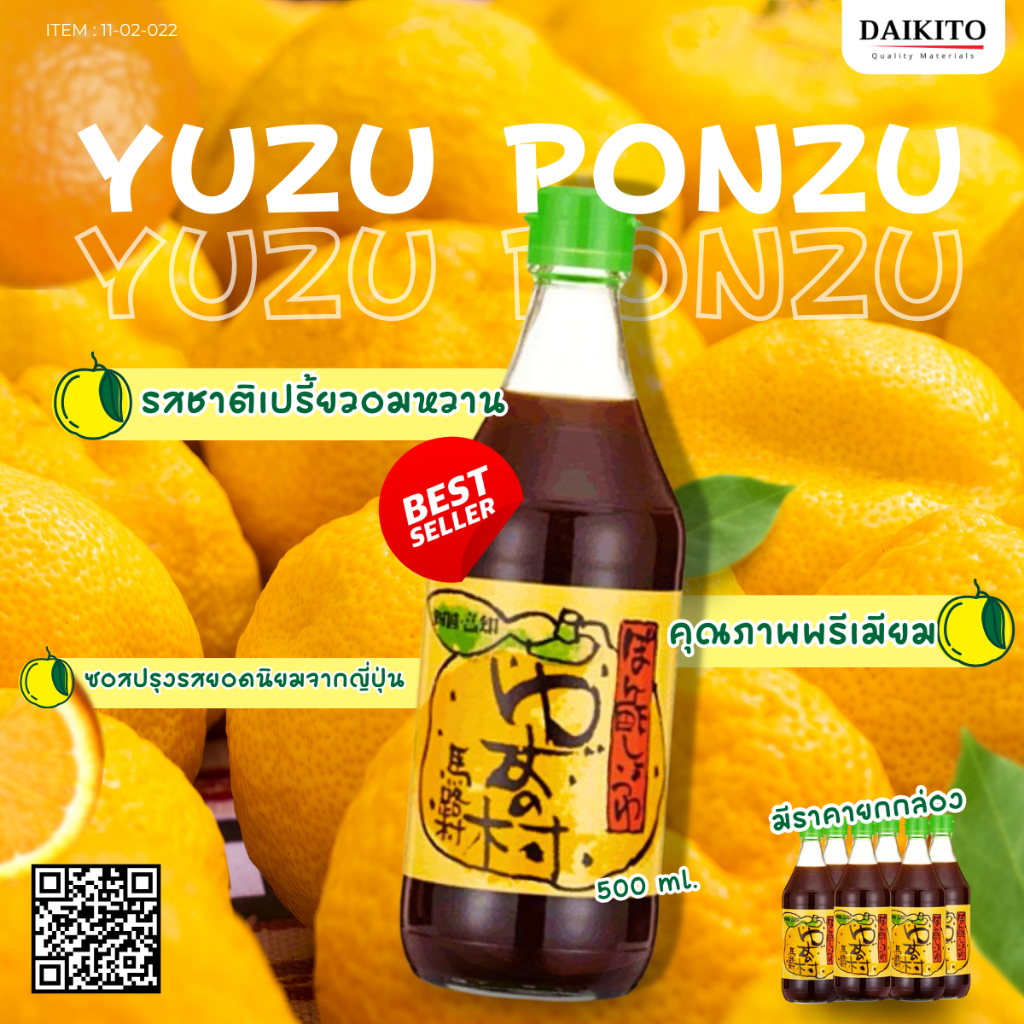 ซอสเปรี้ยว Yuzu Ponzu