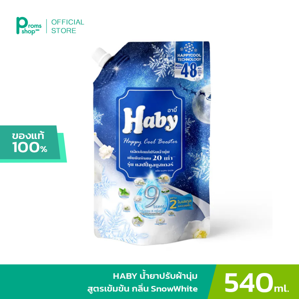 [ของแท้100%] HABY น้ำยาปรับผ้านุ่ม สูตรเข้มข้น กลิ่น Happy Snow รุ่น แฮปปี้คูลบูสเตอร์ 540ml