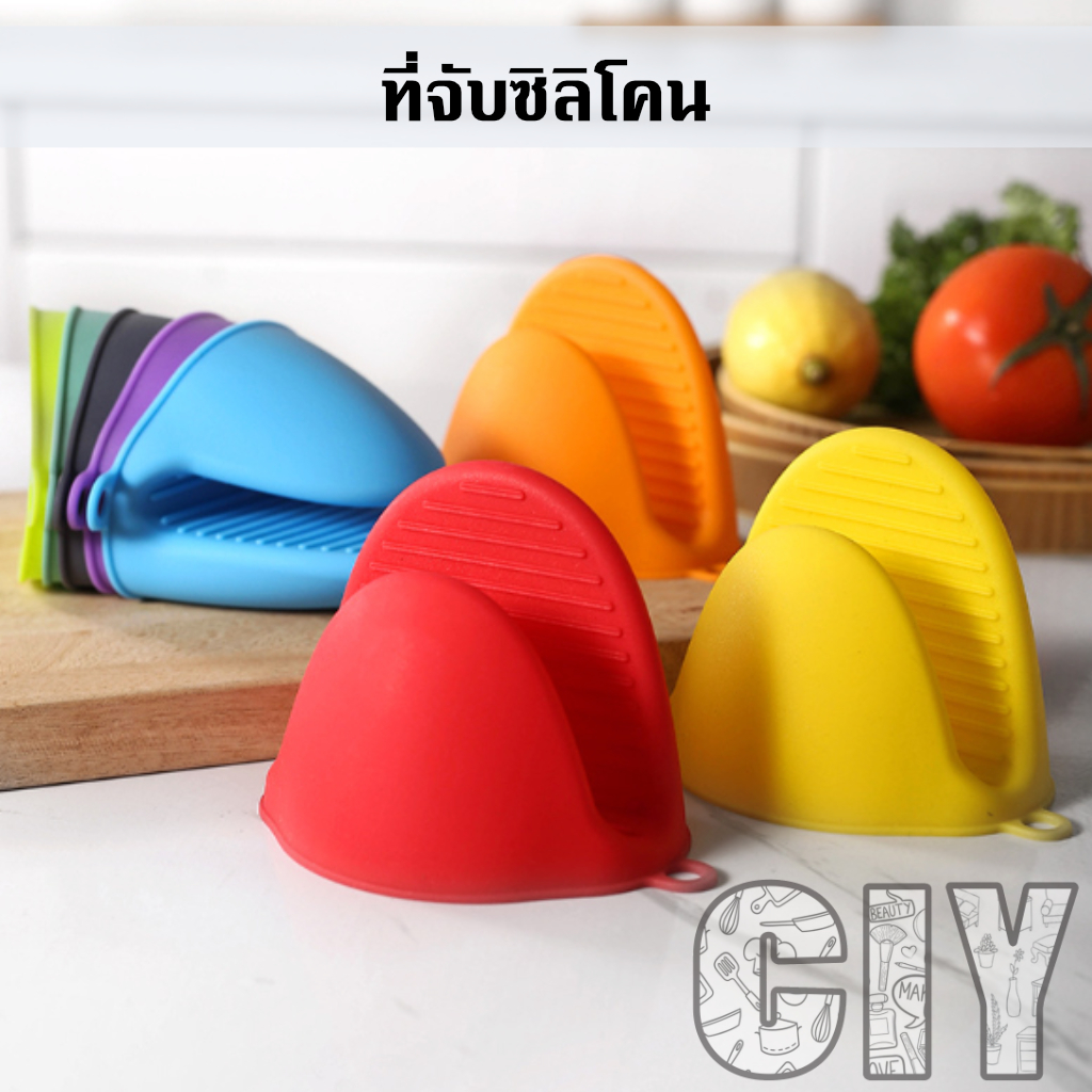 CIY(พร้อมส่ง)ที่จับซิลิโคน สีเทา แดง ส้ม เหลือง เขียว ฟ้า ม่วง ที่จับของร้อน ยกหม้อร้อน ถือจานร้อน - รูปที่ 2