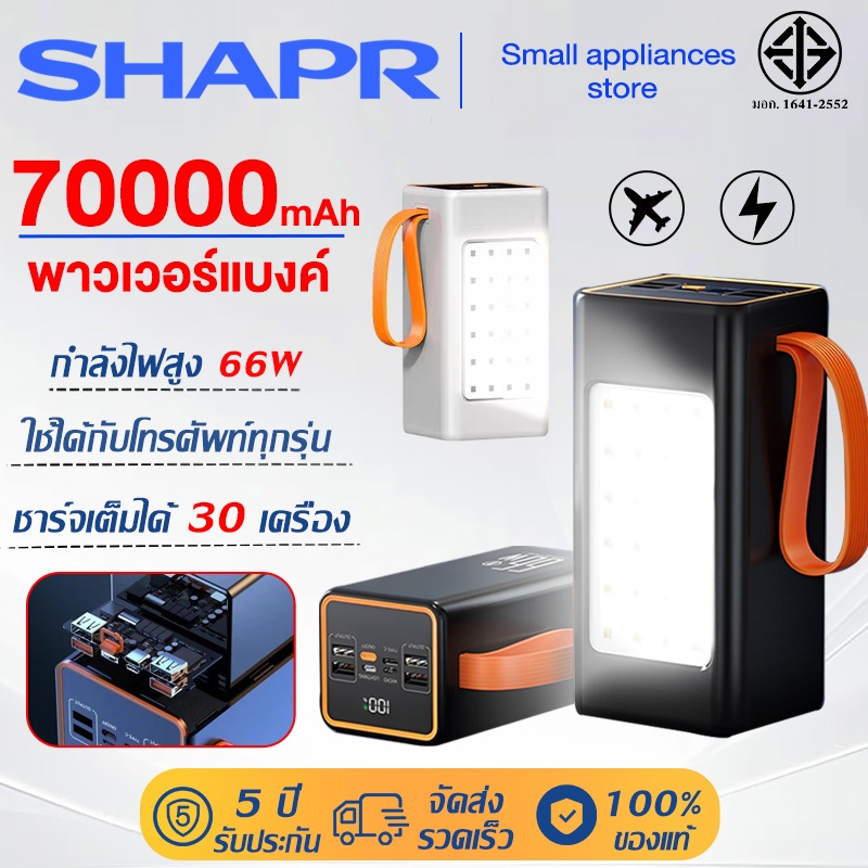 70000mAh Powerbank ชาร์จเร็ว66W ชาร์จได้ 5เครื่อง พร้อมไฟLED พาวเวอร์แบงค์ชาร์จเร็ว แบตสำรอง พาวเวอร์แบงค์ ประกัน 5 ปี