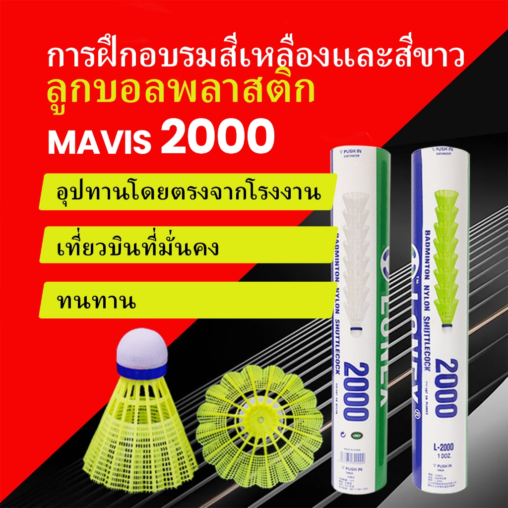 Sumcoris แบดมินตัน วัสดุ ใหม่ทนทาน (12 ลูก/หลอด)