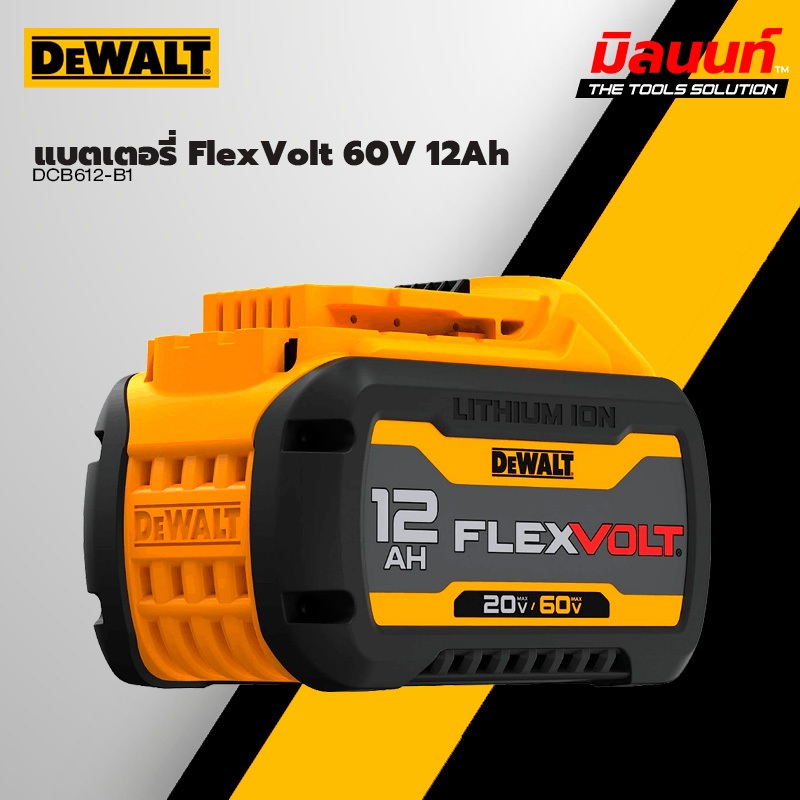 DEWALT - DCB612-B1 แบตเตอรี่ FlexVolt 60V MAX 12Ah