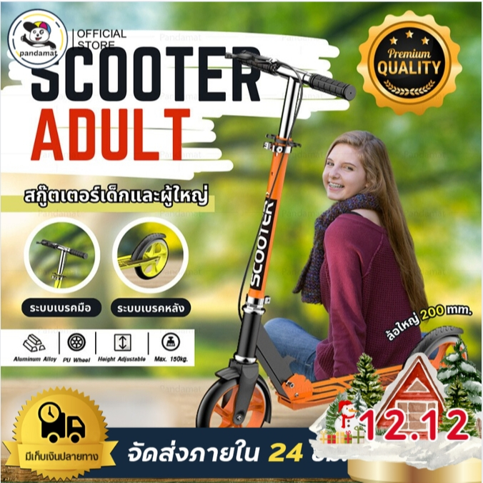 Scooter สกู๊ตเตอร์2 ล้อ 12.12 SALE!! สกู๊ตเตอร์เด็ก/ผู้ใหญ่ 104 cm Adult Scooter พับเก็บ ปรับ4ระดับ